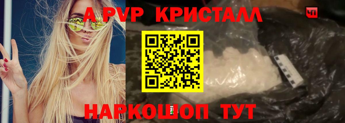APVP Crystall  A-PVP Соль  Вход с VPN  Звенигород  Alpha PVP СК 