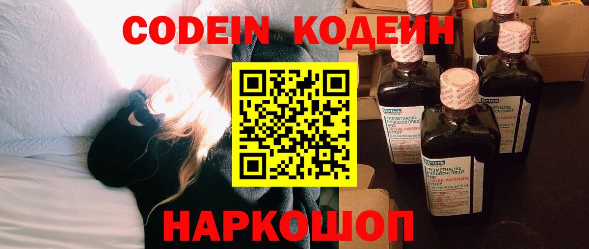 Codein Purple Drank Звенигород