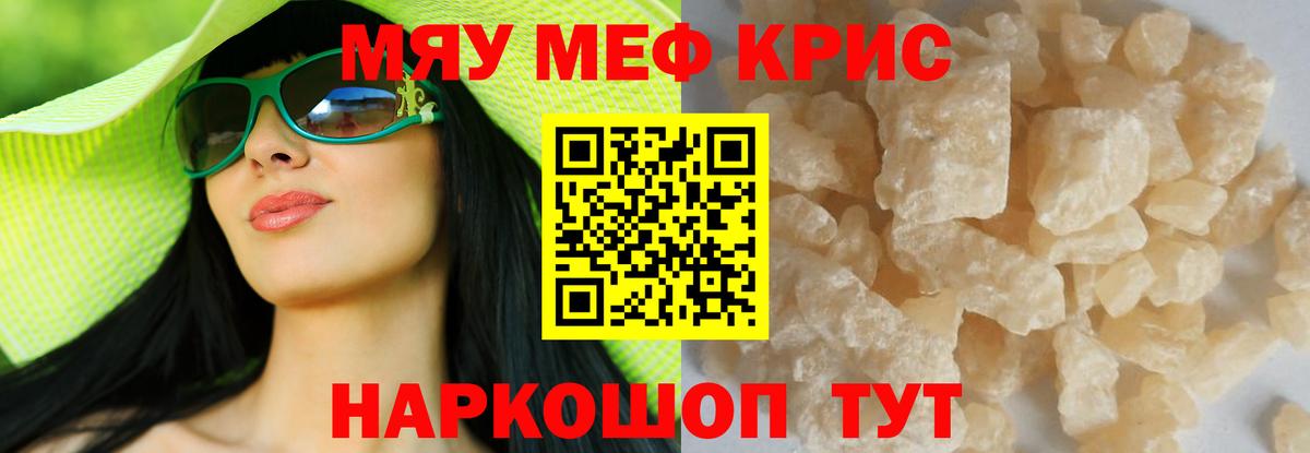 Меф мука Звенигород