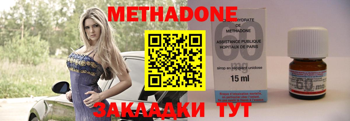 Метадон VHQ  Вход с VPN  Звенигород  Метадон кристалл 